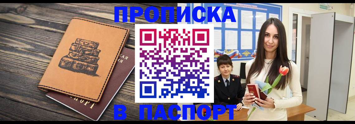 прописка для кредита в Чебоксарах