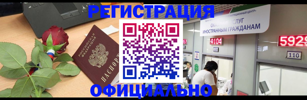 прописка для работы в Чебоксарах